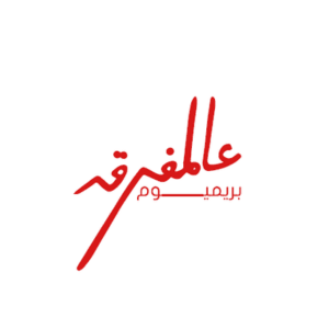 Al Mafraa Premium logo