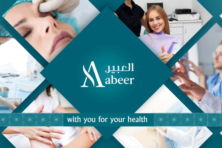 Abeer Medical Centre photo 2