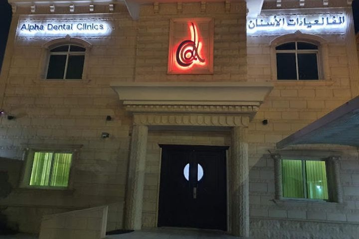 Alpha Dental Clinic photo 5