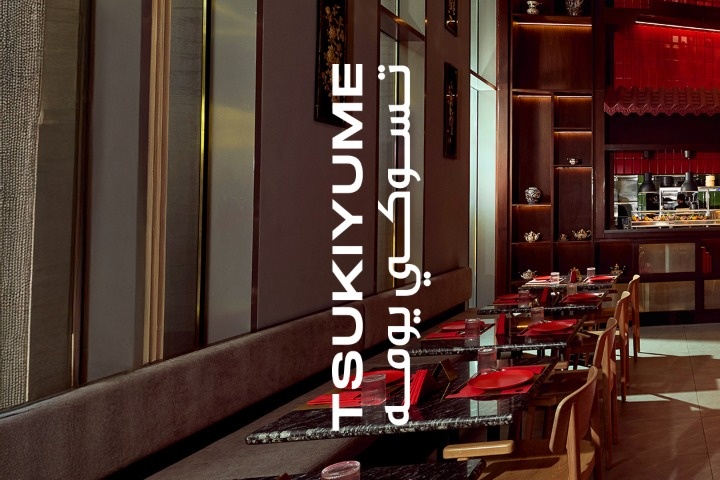 Tsukiyume Restaurant photo 1